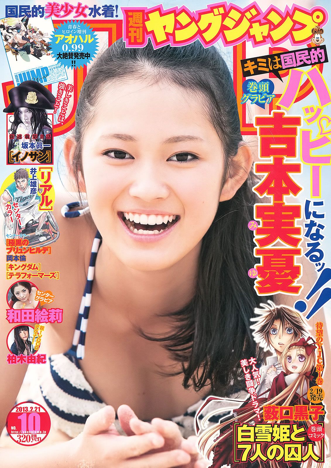 [Weekly Young Jump] 2013 No.10 11 山本彩 西野七瀬 吉本実忧 柏木由纪 [28P]