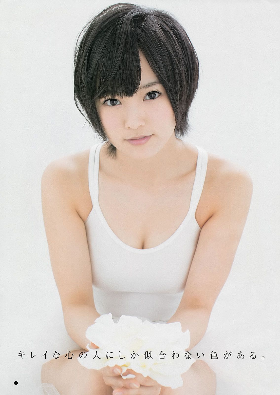 [Weekly Young Jump] 2013 No.10 11 山本彩 西野七瀬 吉本実忧 柏木由纪 [28P]