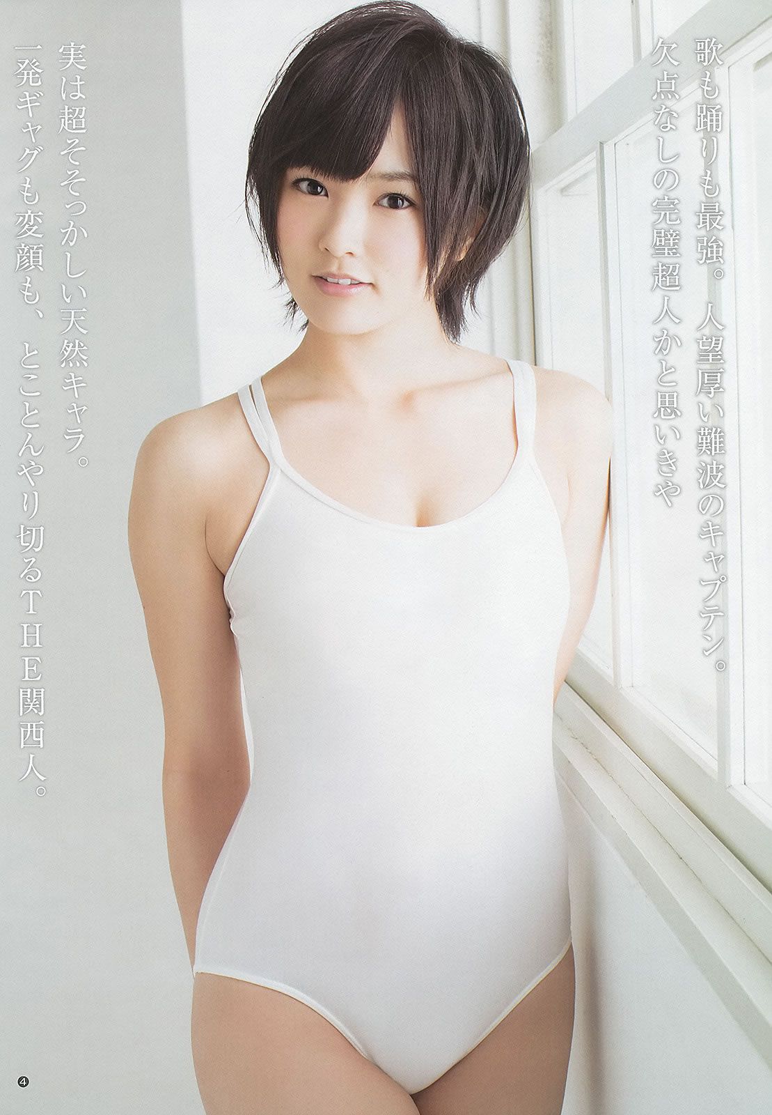 [Weekly Young Jump] 2013 No.10 11 山本彩 西野七瀬 吉本実忧 柏木由纪 [28P]