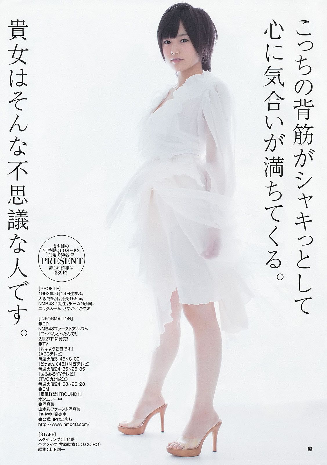 [Weekly Young Jump] 2013 No.10 11 山本彩 西野七瀬 吉本実忧 柏木由纪 [28P]