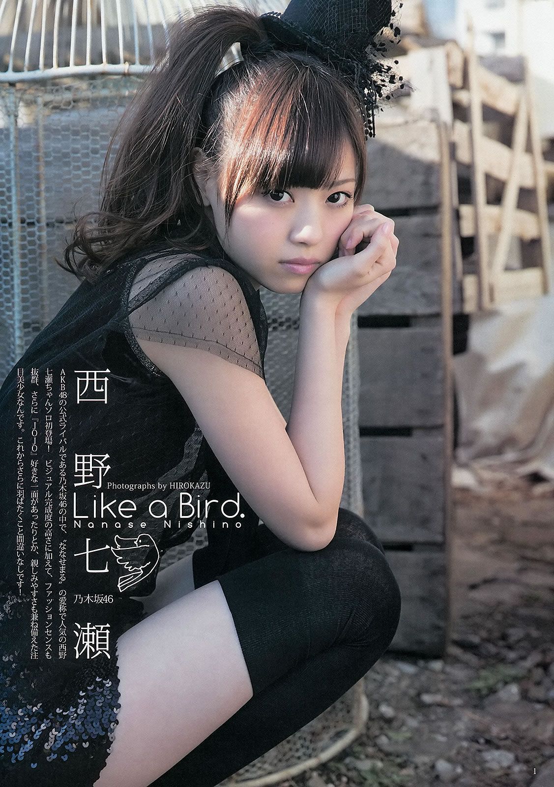 [Weekly Young Jump] 2013 No.10 11 山本彩 西野七瀬 吉本実忧 柏木由纪 [28P]