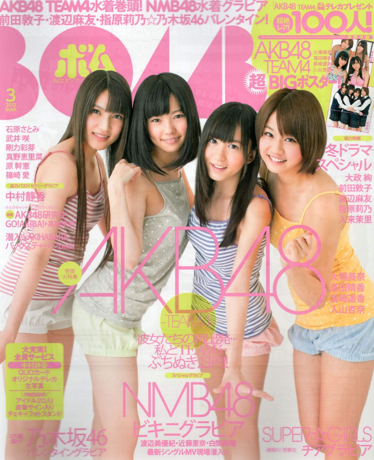 [Bomb Magazine] 2012 No.03 AKB48(Team4) NMB48 前田敦子 渡邊麻友 SUPER☆GiRLS 石原里美 剛力彩芽 篠崎愛 [77P]