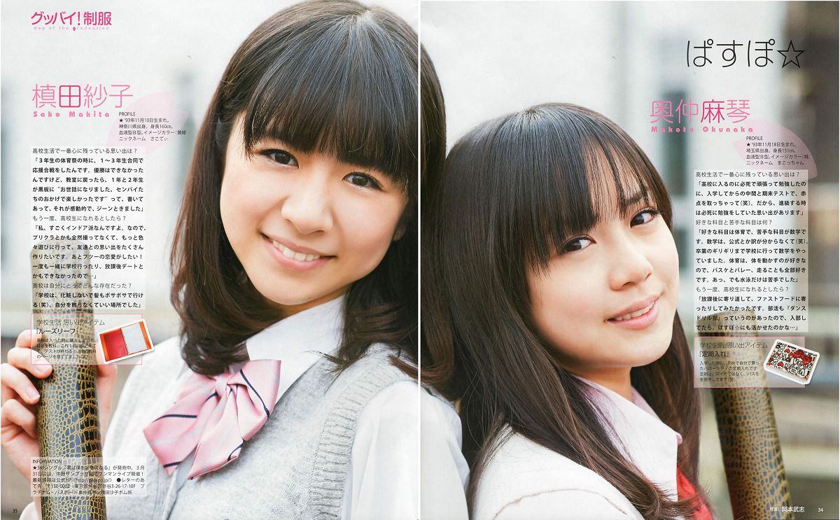 [Bomb Magazine] 2012 No.04 板野友美 松井咲子 佐藤すみれ DiVA 石原里美 中村靜香 篠崎愛 佐佐木優佳里 [83P]