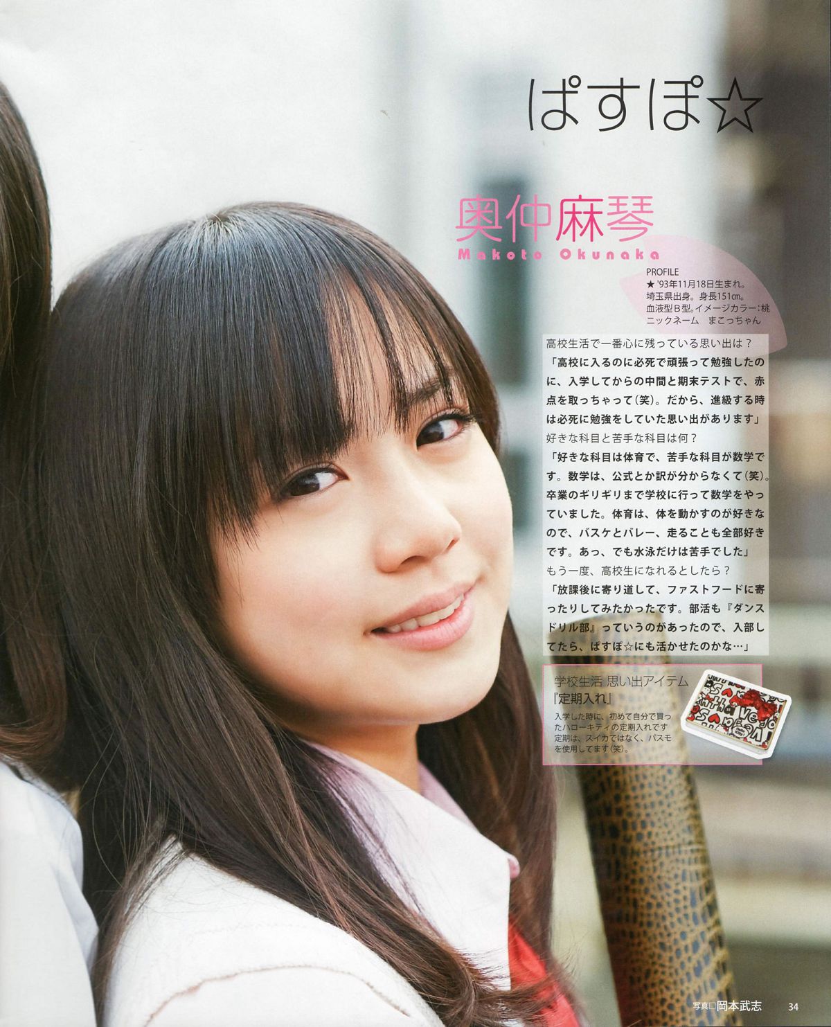 [Bomb Magazine] 2012 No.04 板野友美 松井咲子 佐藤すみれ DiVA 石原里美 中村靜香 篠崎愛 佐佐木優佳里 [83P]