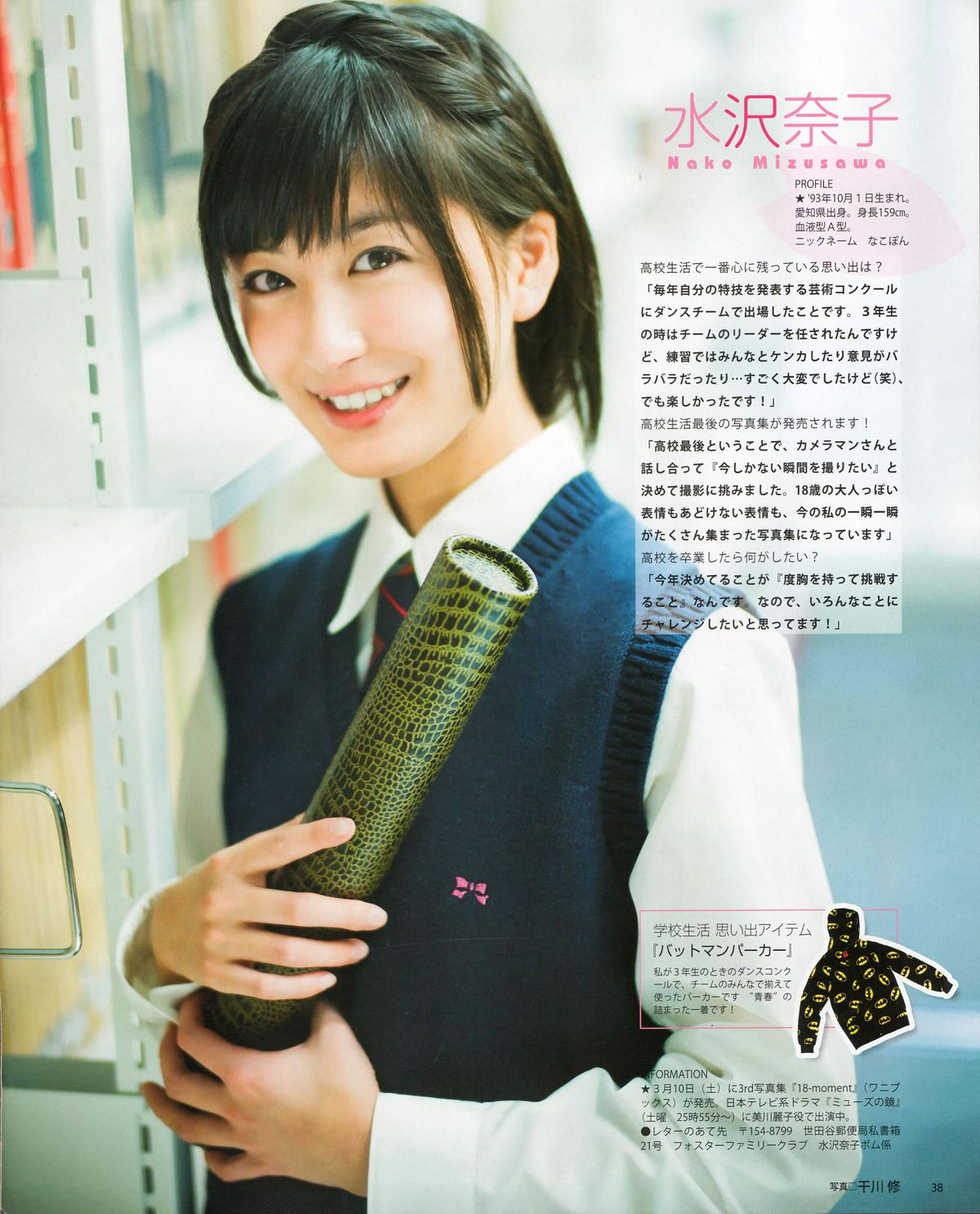 [Bomb Magazine] 2012 No.04 板野友美 松井咲子 佐藤すみれ DiVA 石原里美 中村靜香 篠崎愛 佐佐木優佳里 [83P]