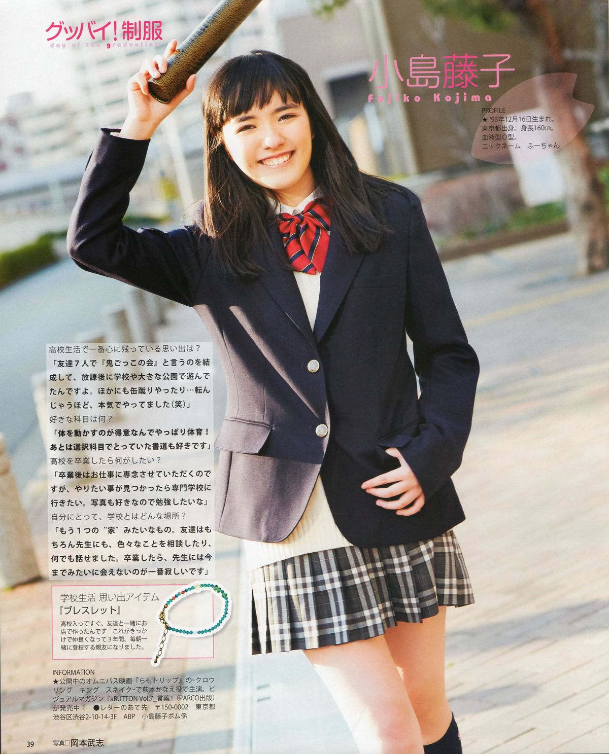 [Bomb Magazine] 2012 No.04 板野友美 松井咲子 佐藤すみれ DiVA 石原里美 中村靜香 篠崎愛 佐佐木優佳里 [83P]