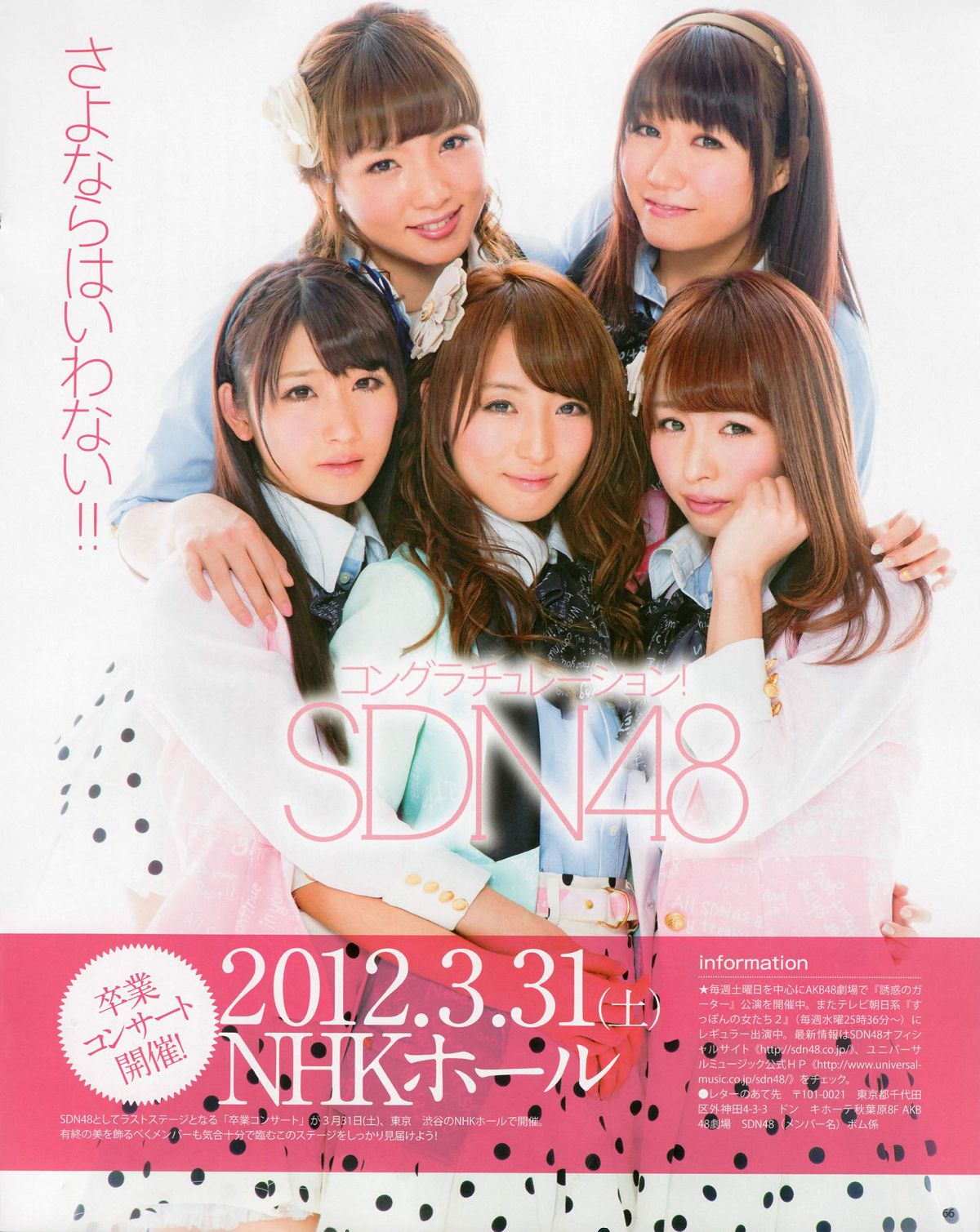 [Bomb Magazine] 2012 No.04 板野友美 松井咲子 佐藤すみれ DiVA 石原里美 中村靜香 篠崎愛 佐佐木優佳里 [83P]