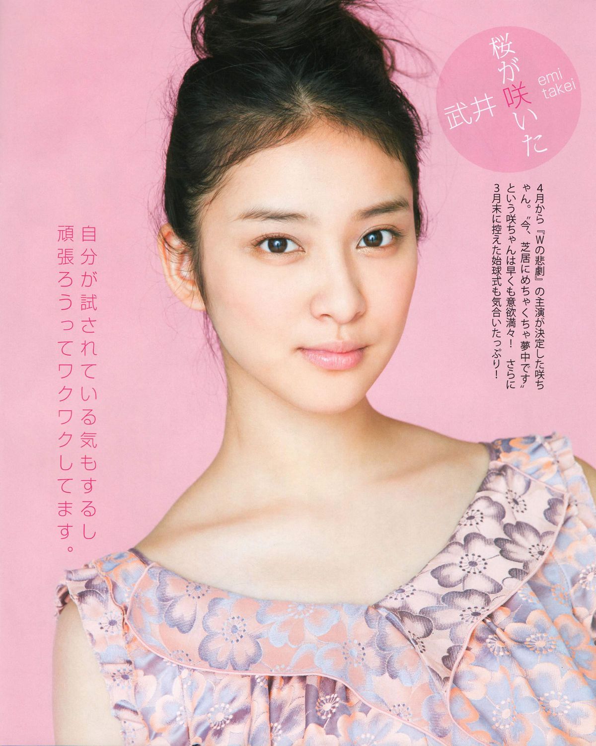 [Bomb Magazine] 2012 No.04 板野友美 松井咲子 佐藤すみれ DiVA 石原里美 中村靜香 篠崎愛 佐佐木優佳里 [83P]