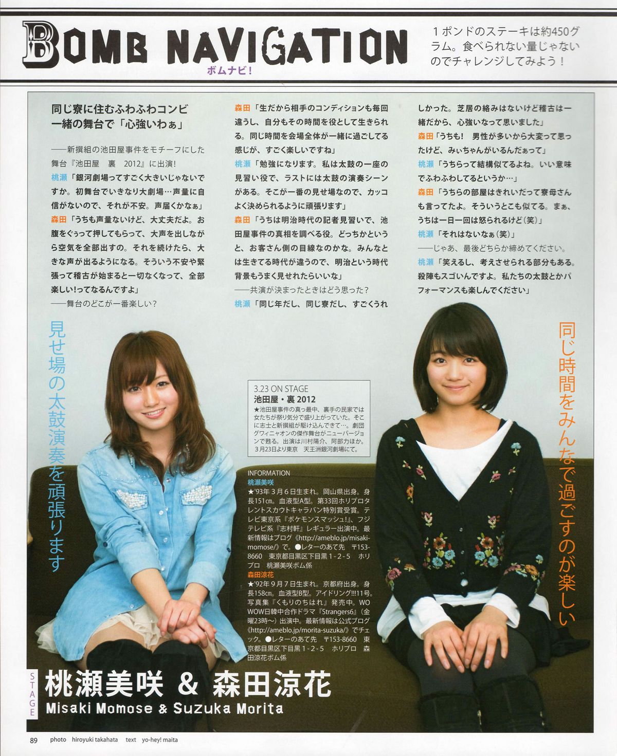 [Bomb Magazine] 2012 No.04 板野友美 松井咲子 佐藤すみれ DiVA 石原里美 中村靜香 篠崎愛 佐佐木優佳里 [83P]