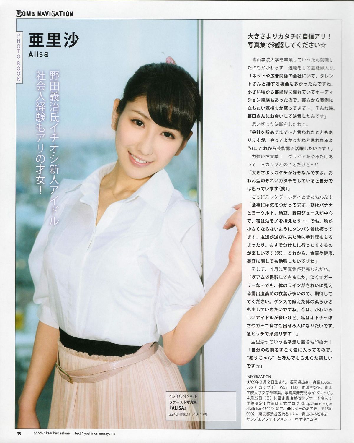 [Bomb Magazine] 2012 No.04 板野友美 松井咲子 佐藤すみれ DiVA 石原里美 中村靜香 篠崎愛 佐佐木優佳里 [83P]