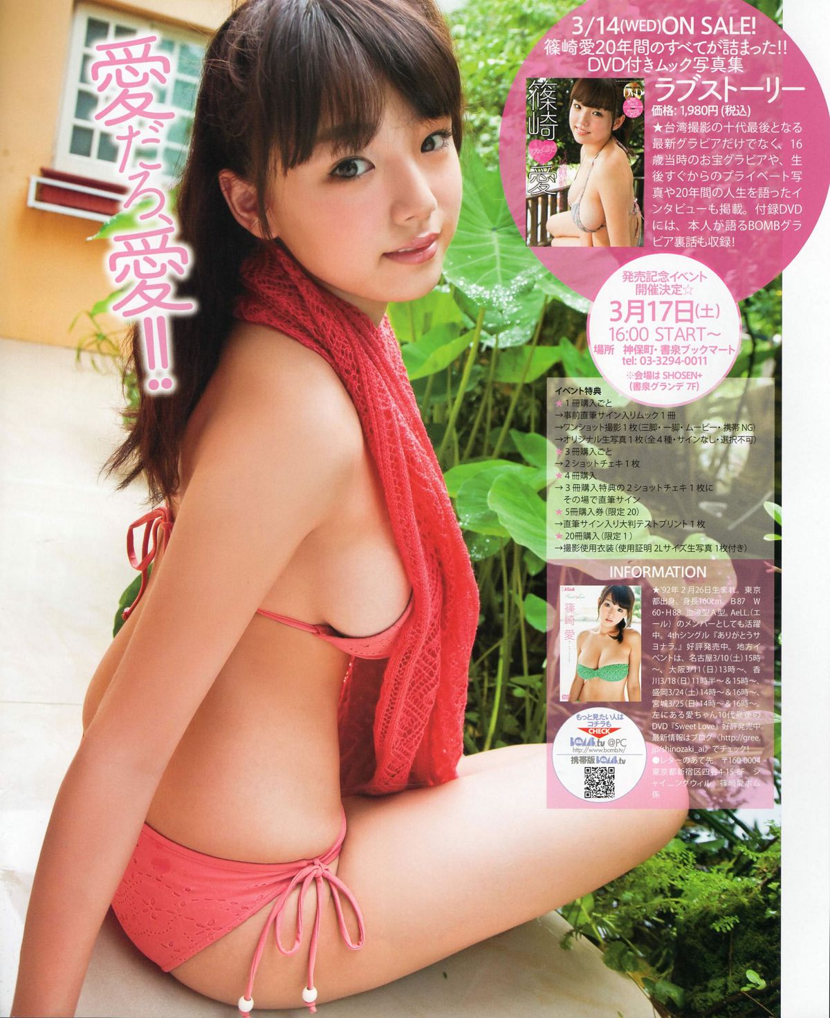 [Bomb Magazine] 2012 No.04 板野友美 松井咲子 佐藤すみれ DiVA 石原里美 中村靜香 篠崎愛 佐佐木優佳里 [83P]
