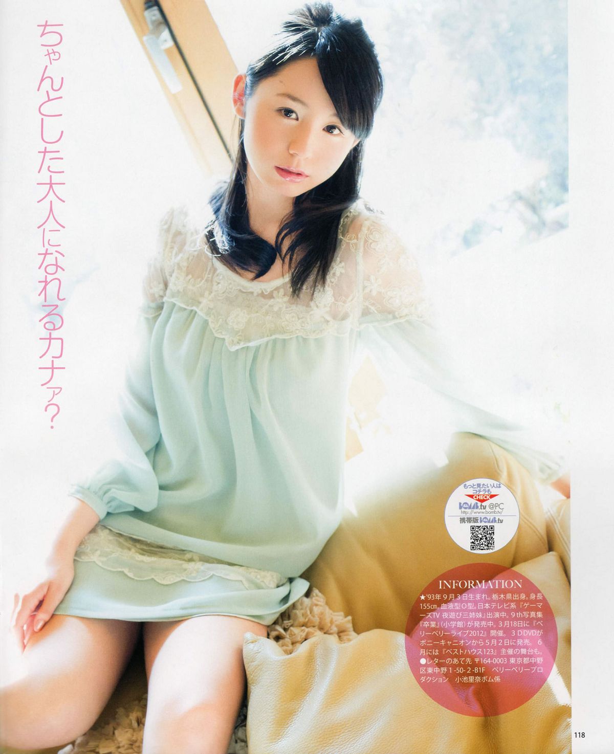 [Bomb Magazine] 2012 No.04 板野友美 松井咲子 佐藤すみれ DiVA 石原里美 中村靜香 篠崎愛 佐佐木優佳里 [83P]