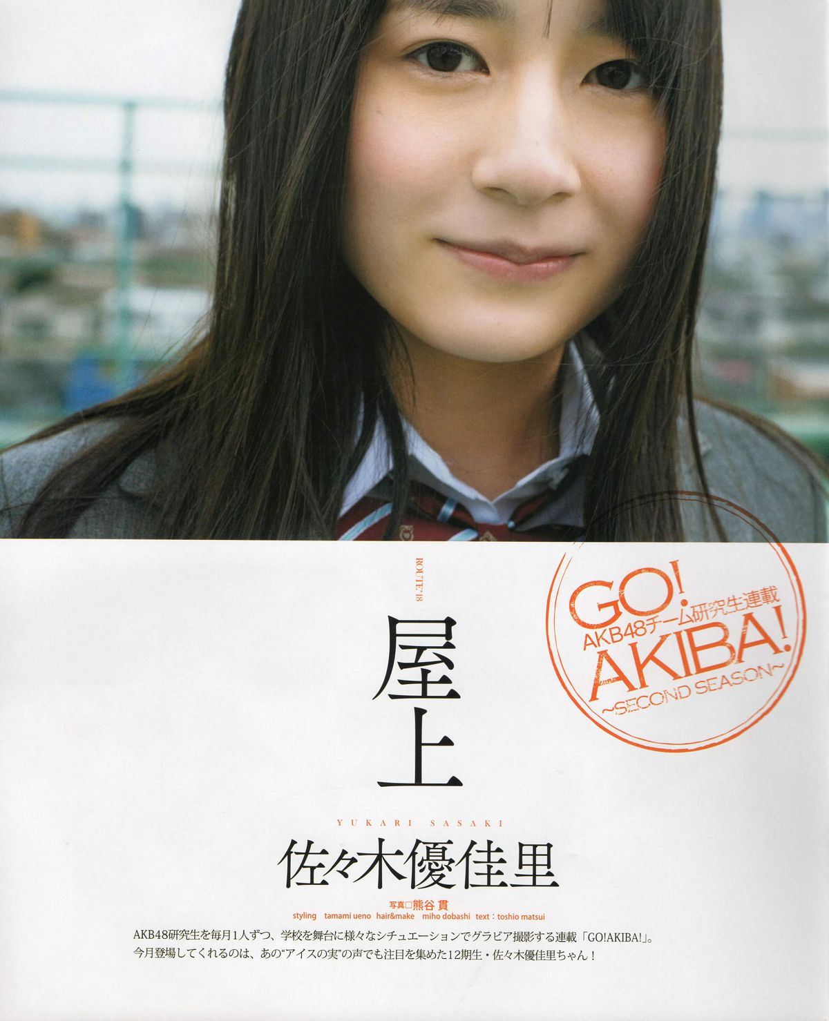 [Bomb Magazine] 2012 No.04 板野友美 松井咲子 佐藤すみれ DiVA 石原里美 中村靜香 篠崎愛 佐佐木優佳里 [83P]