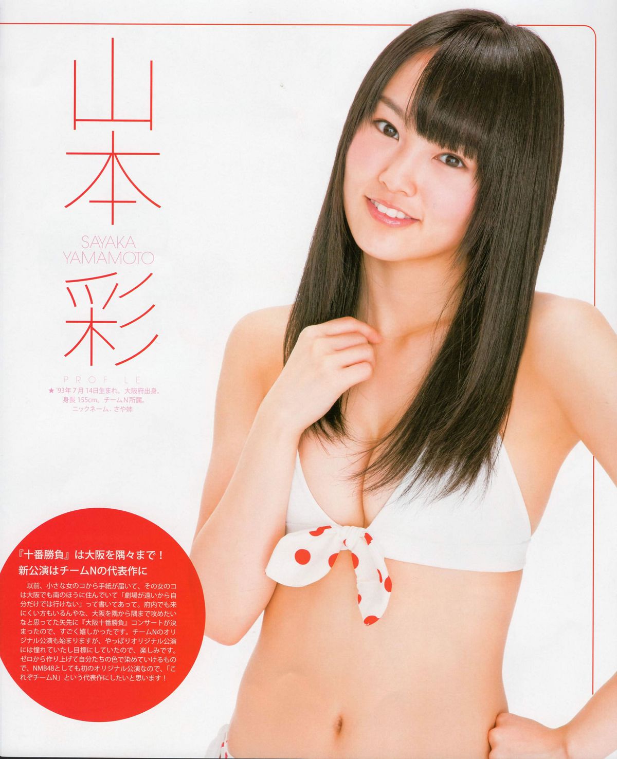 [Bomb Magazine] 2012 No.05 NMB48 大島優子 鈴木愛理 矢島舞美 篠田麻里子 丸高愛実 大森美優 [72P]