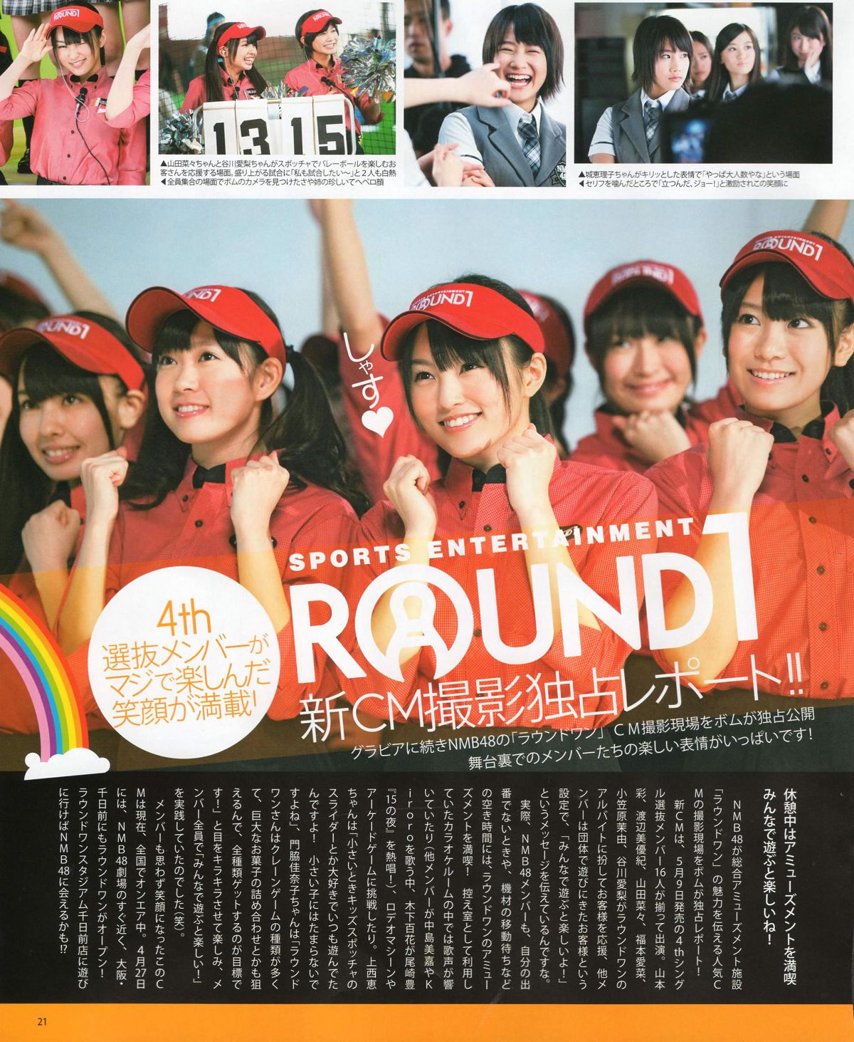 [Bomb Magazine] 2012 No.05 NMB48 大島優子 鈴木愛理 矢島舞美 篠田麻里子 丸高愛実 大森美優 [72P]
