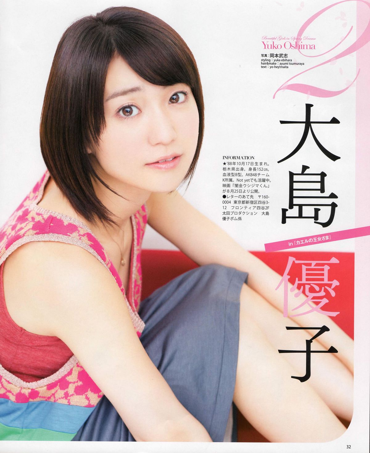 [Bomb Magazine] 2012 No.05 NMB48 大島優子 鈴木愛理 矢島舞美 篠田麻里子 丸高愛実 大森美優 [72P]