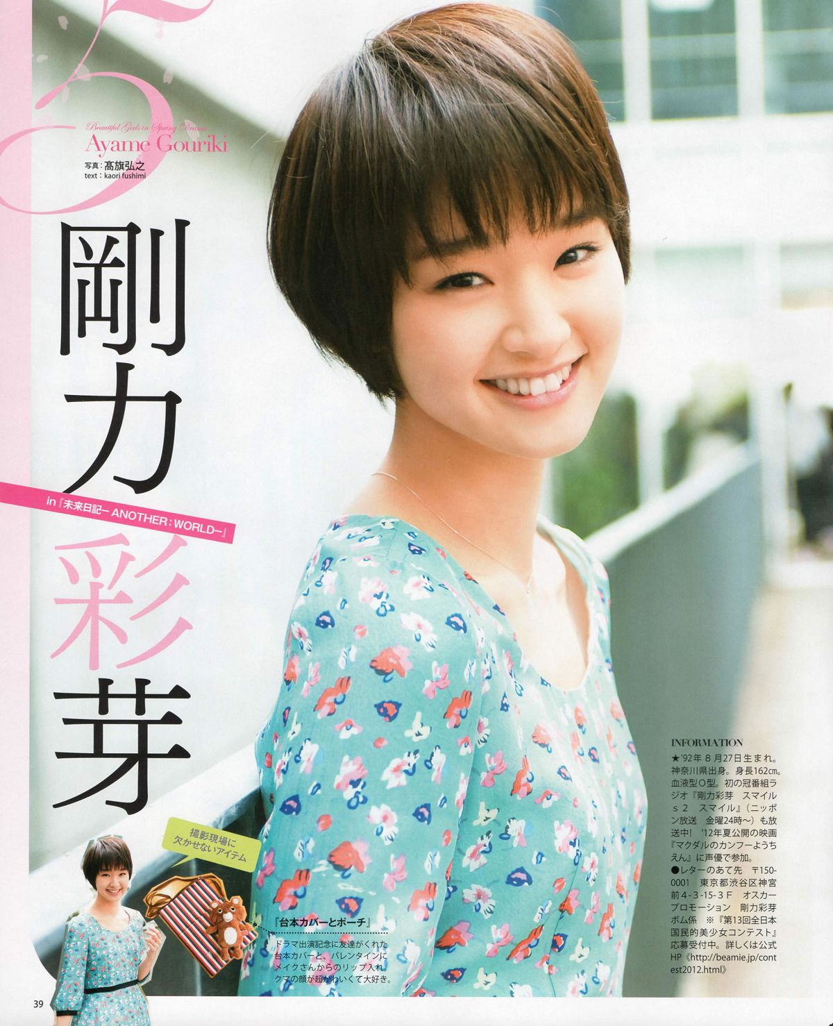 [Bomb Magazine] 2012 No.05 NMB48 大島優子 鈴木愛理 矢島舞美 篠田麻里子 丸高愛実 大森美優 [72P]