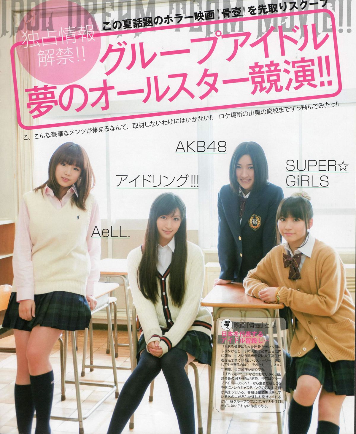 [Bomb Magazine] 2012 No.05 NMB48 大島優子 鈴木愛理 矢島舞美 篠田麻里子 丸高愛実 大森美優 [72P]