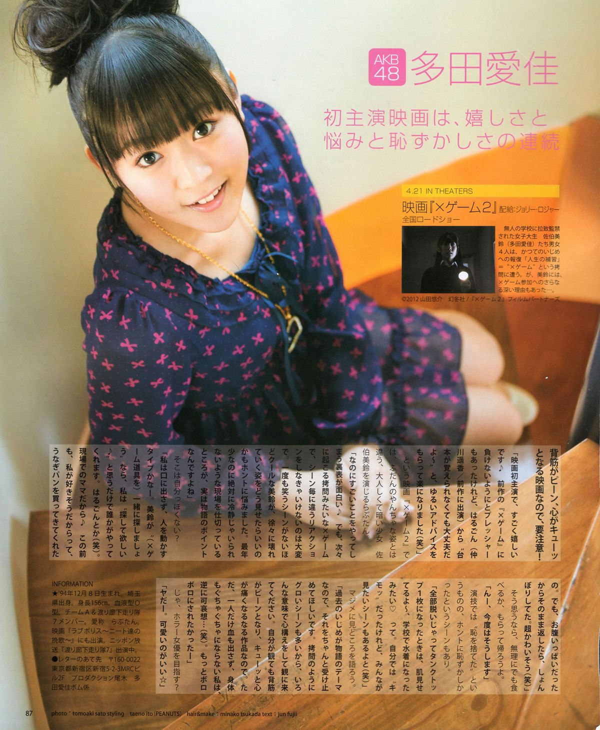 [Bomb Magazine] 2012 No.05 NMB48 大島優子 鈴木愛理 矢島舞美 篠田麻里子 丸高愛実 大森美優 [72P]