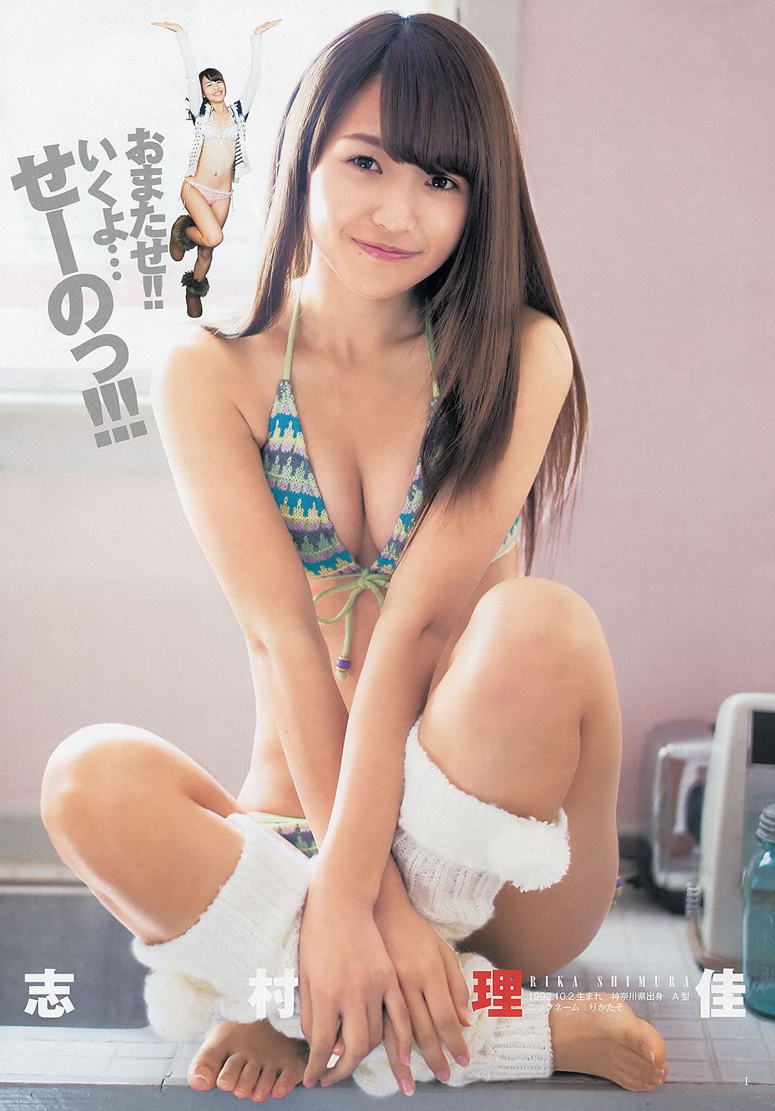 [Weekly Young Jump] 2013 No.12 13 小嶋陽菜 入山杏奈 菊地翔子 岩﨑名美 SUPER☆GiRLS [32P]