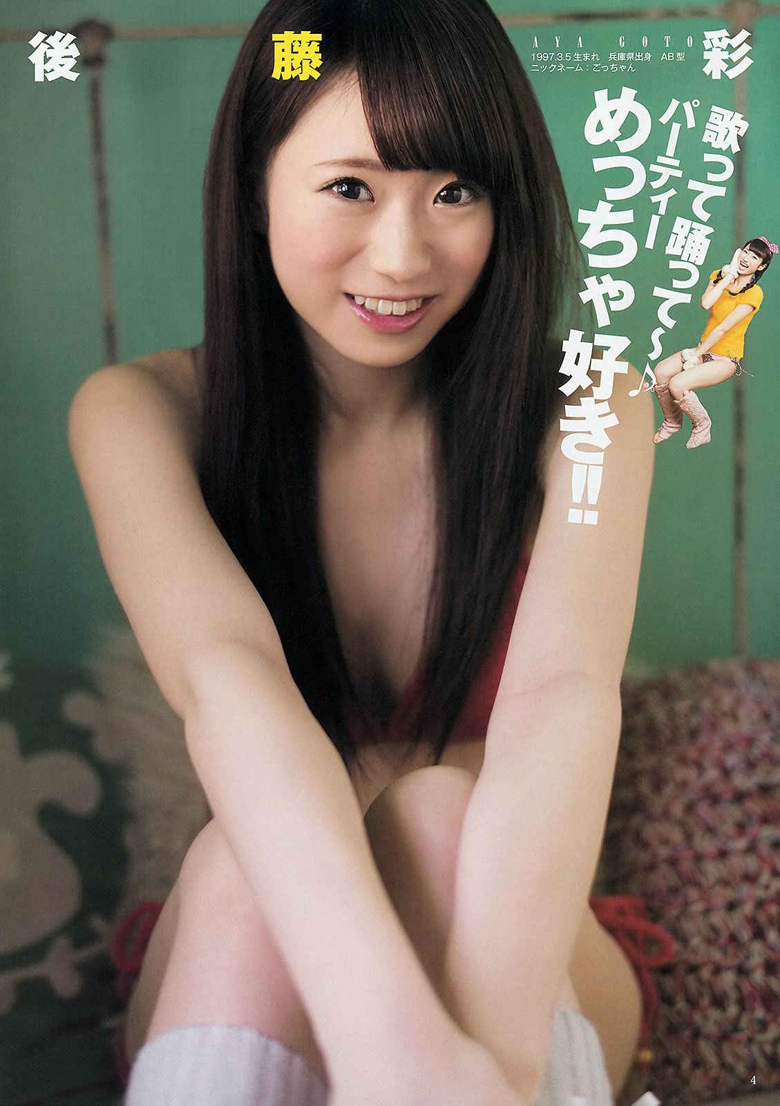 [Weekly Young Jump] 2013 No.12 13 小嶋陽菜 入山杏奈 菊地翔子 岩﨑名美 SUPER☆GiRLS [32P]