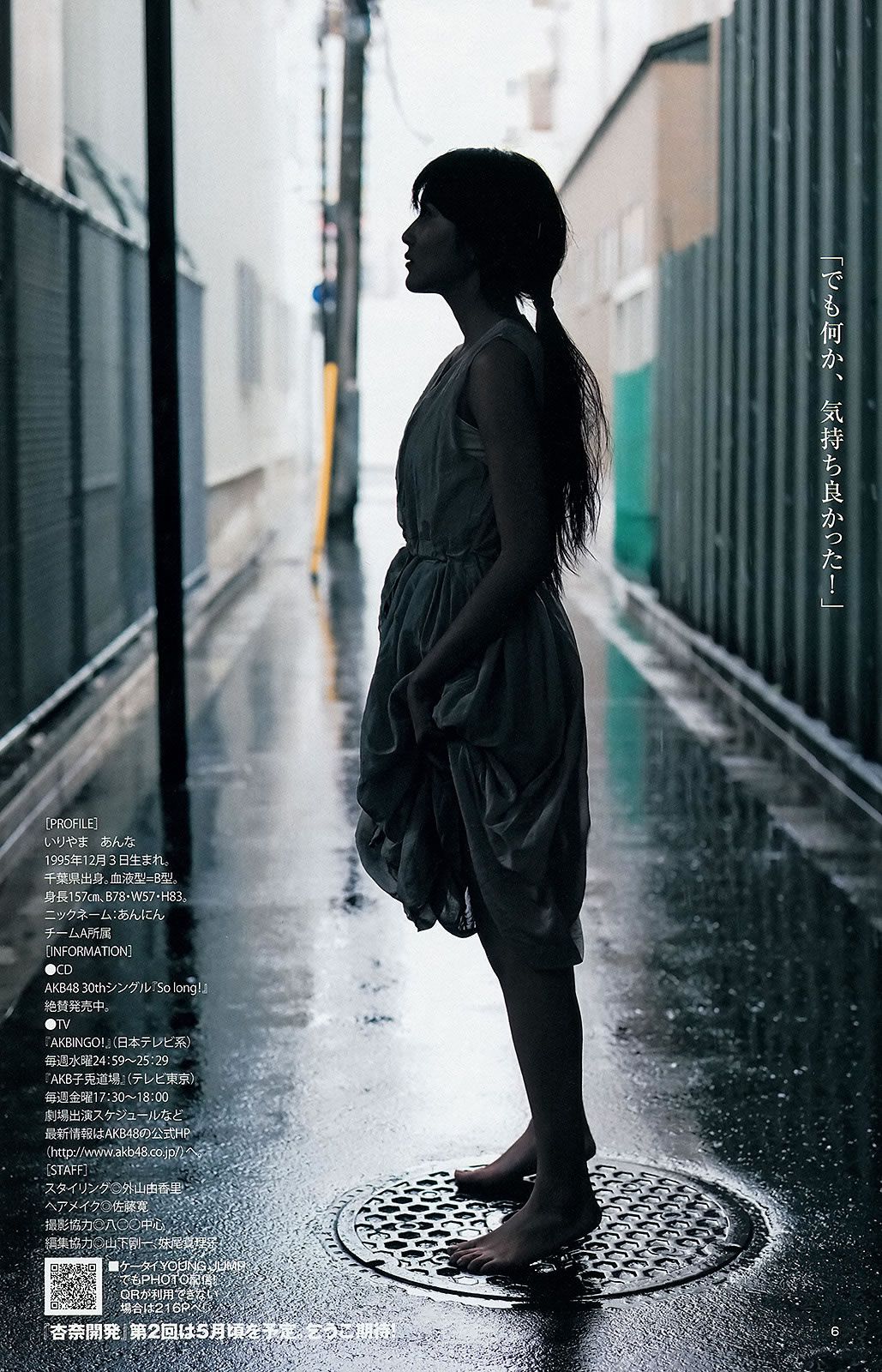 [Weekly Young Jump] 2013 No.12 13 小嶋陽菜 入山杏奈 菊地翔子 岩﨑名美 SUPER☆GiRLS [32P]