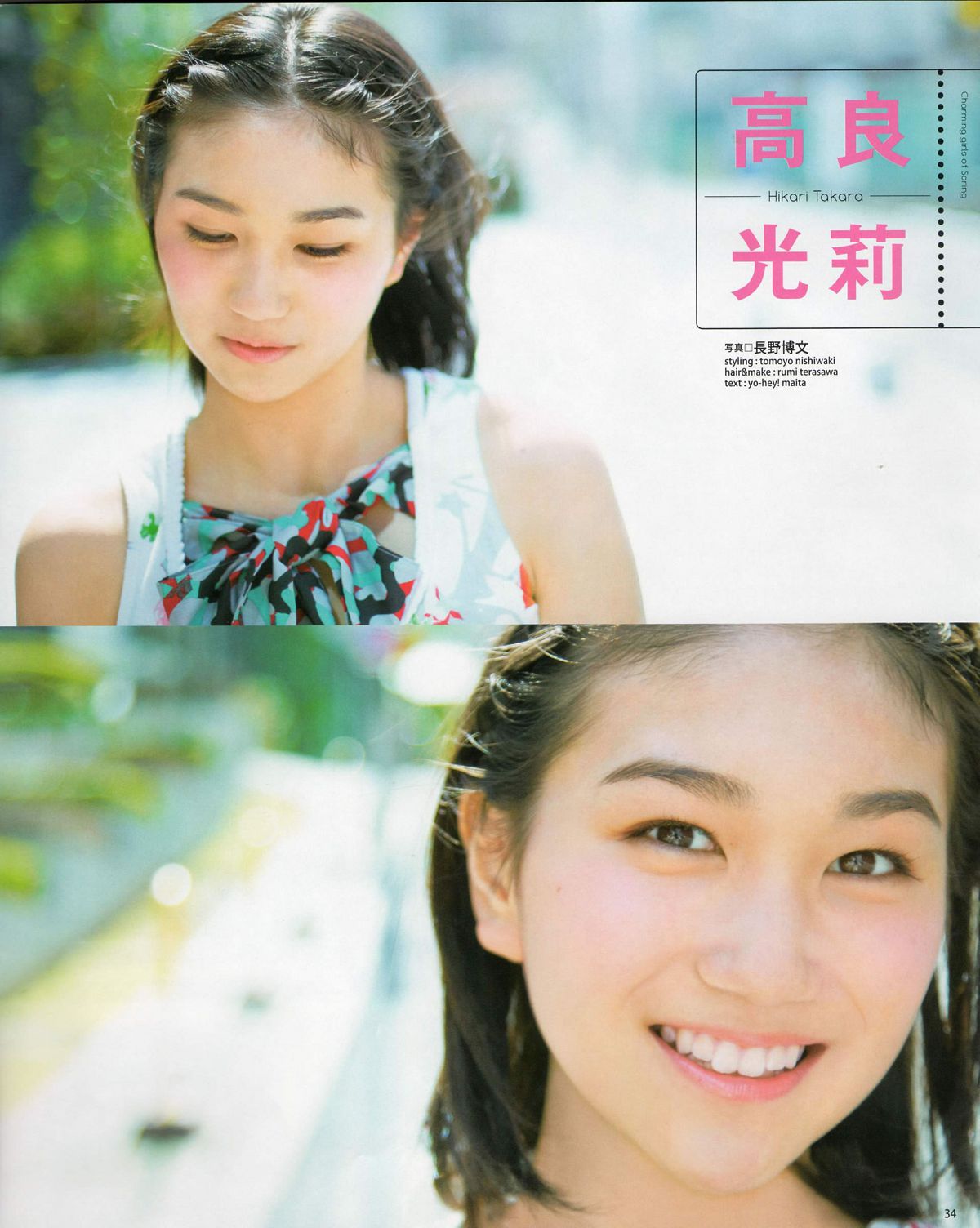 [Bomb Magazine] 2012 No.06 指原莉乃 AKB48 石田晴香 原幹惠 川島海荷 佐山彩香 武藤十夢 [82P]