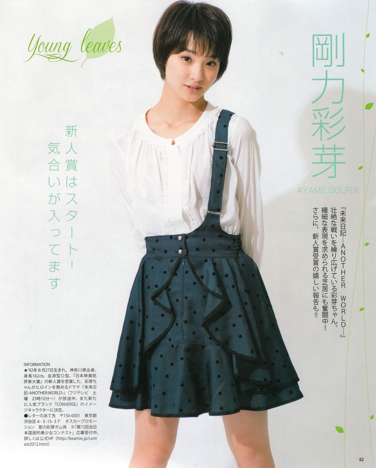 [Bomb Magazine] 2012 No.06 指原莉乃 AKB48 石田晴香 原幹惠 川島海荷 佐山彩香 武藤十夢 [82P]