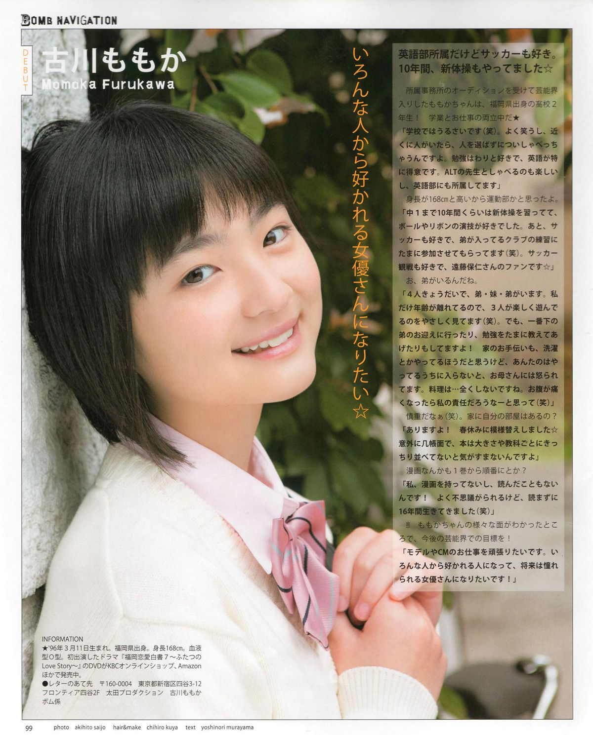 [Bomb Magazine] 2012 No.06 指原莉乃 AKB48 石田晴香 原幹惠 川島海荷 佐山彩香 武藤十夢 [82P]