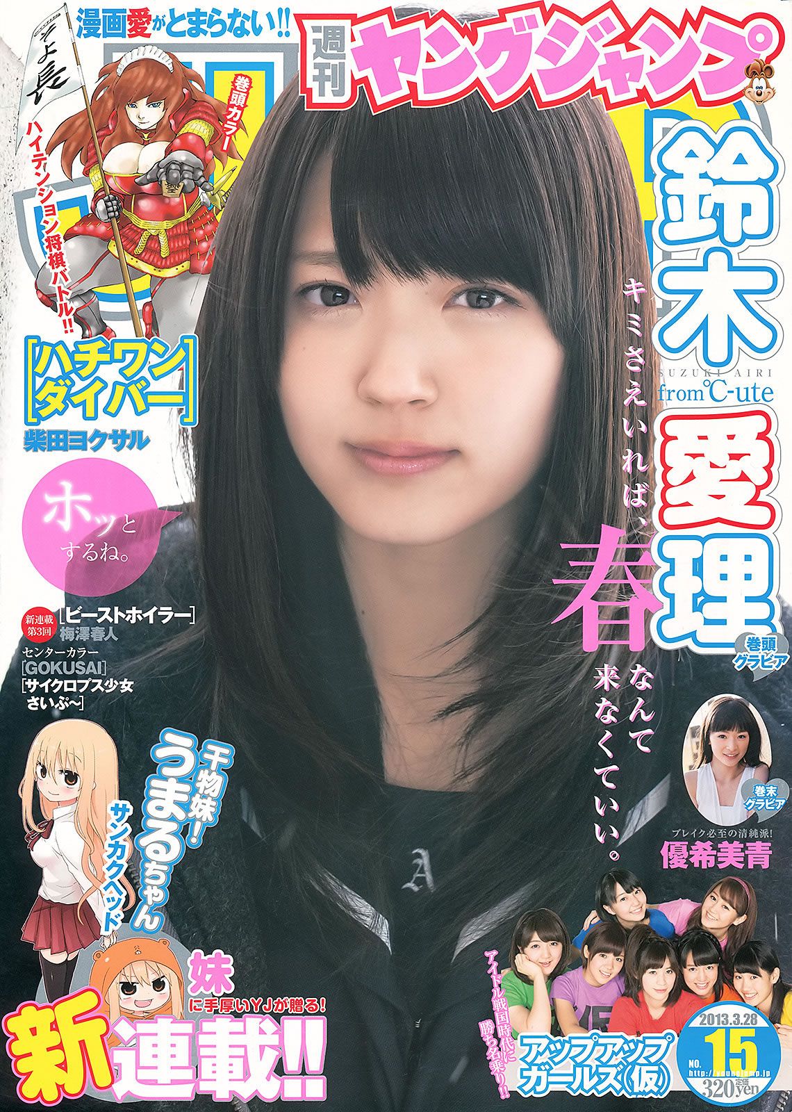 [Weekly Young Jump] 2013 No.14 15 鈴木愛理 アップアップガールズ(仮) 優希美青 岡本玲 彩夢 [24P]