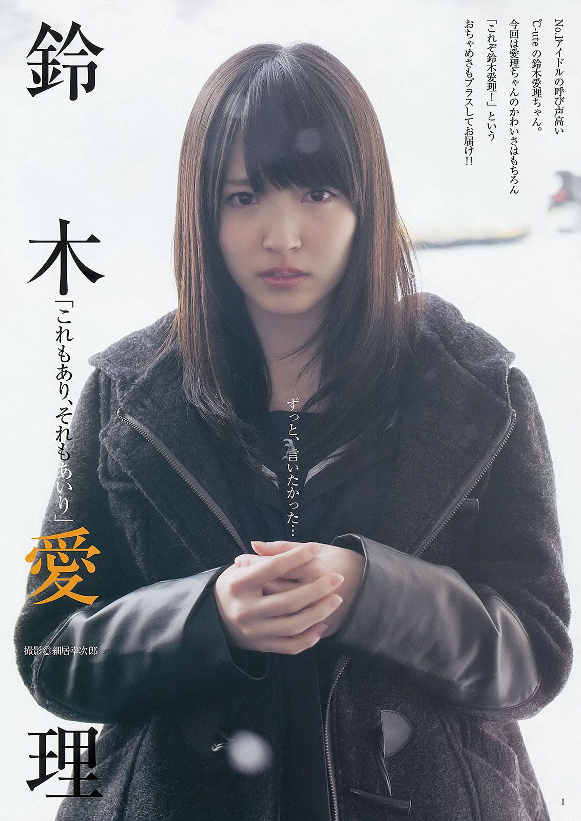 [Weekly Young Jump] 2013 No.14 15 鈴木愛理 アップアップガールズ(仮) 優希美青 岡本玲 彩夢 [24P]