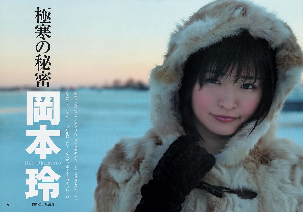 [Weekly Young Jump] 2013 No.14 15 鈴木愛理 アップアップガールズ(仮) 優希美青 岡本玲 彩夢 [24P]