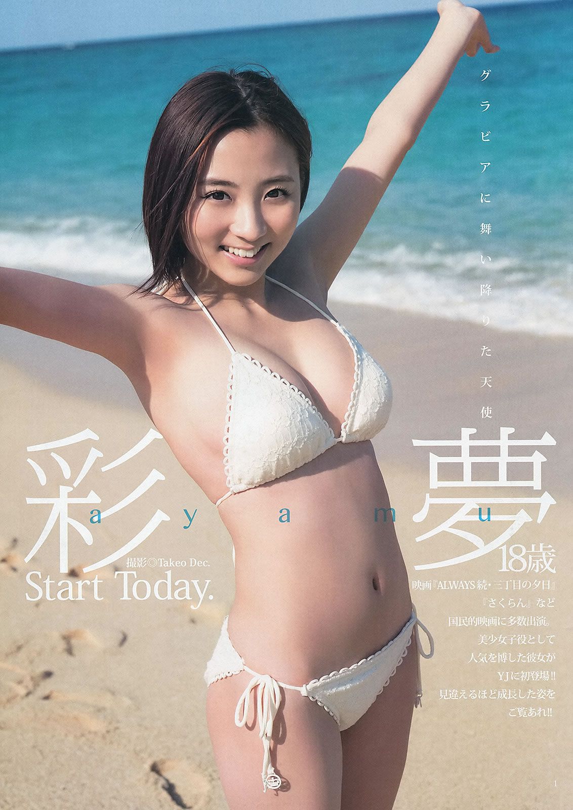 [Weekly Young Jump] 2013 No.14 15 鈴木愛理 アップアップガールズ(仮) 優希美青 岡本玲 彩夢 [24P]