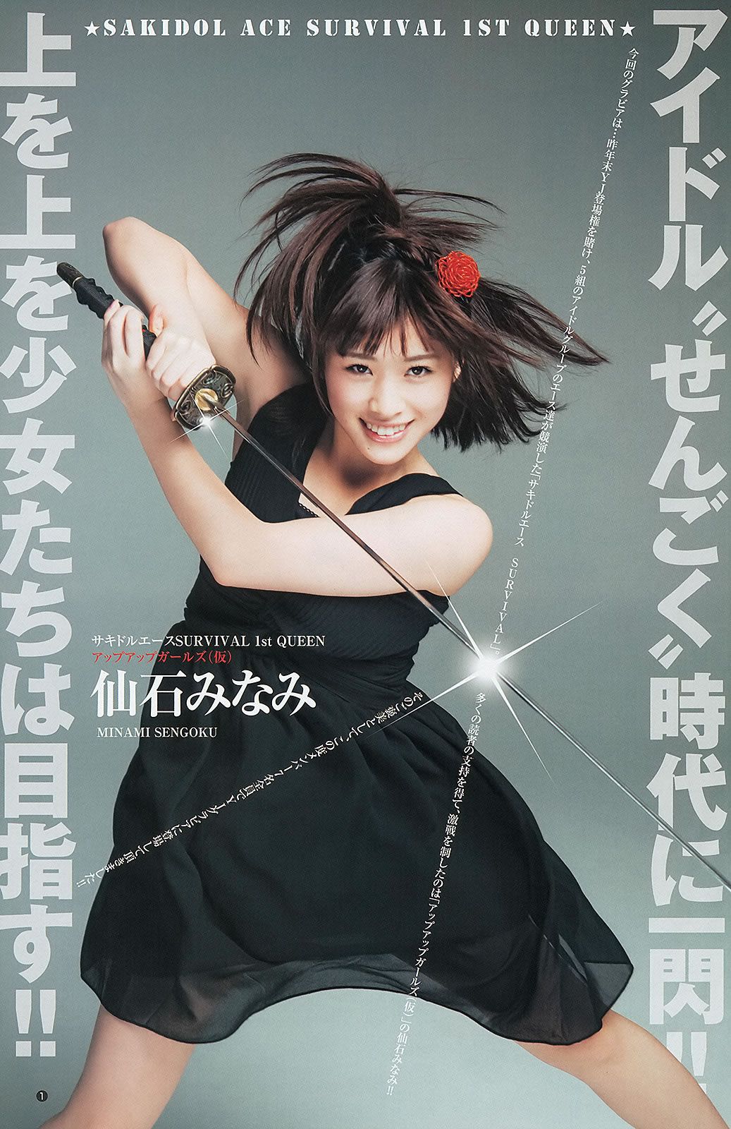 [Weekly Young Jump] 2013 No.14 15 鈴木愛理 アップアップガールズ(仮) 優希美青 岡本玲 彩夢 [24P]