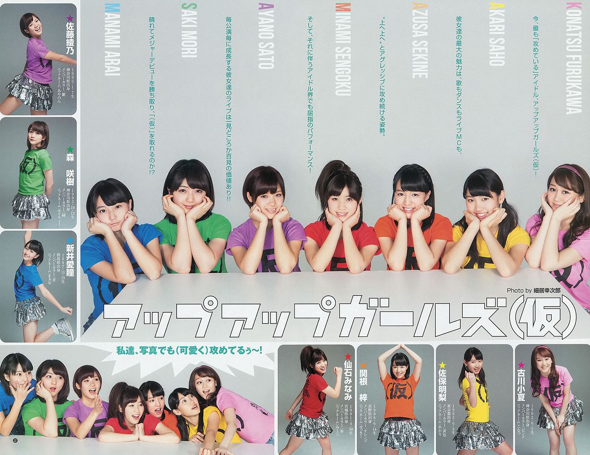 [Weekly Young Jump] 2013 No.14 15 鈴木愛理 アップアップガールズ(仮) 優希美青 岡本玲 彩夢 [24P]