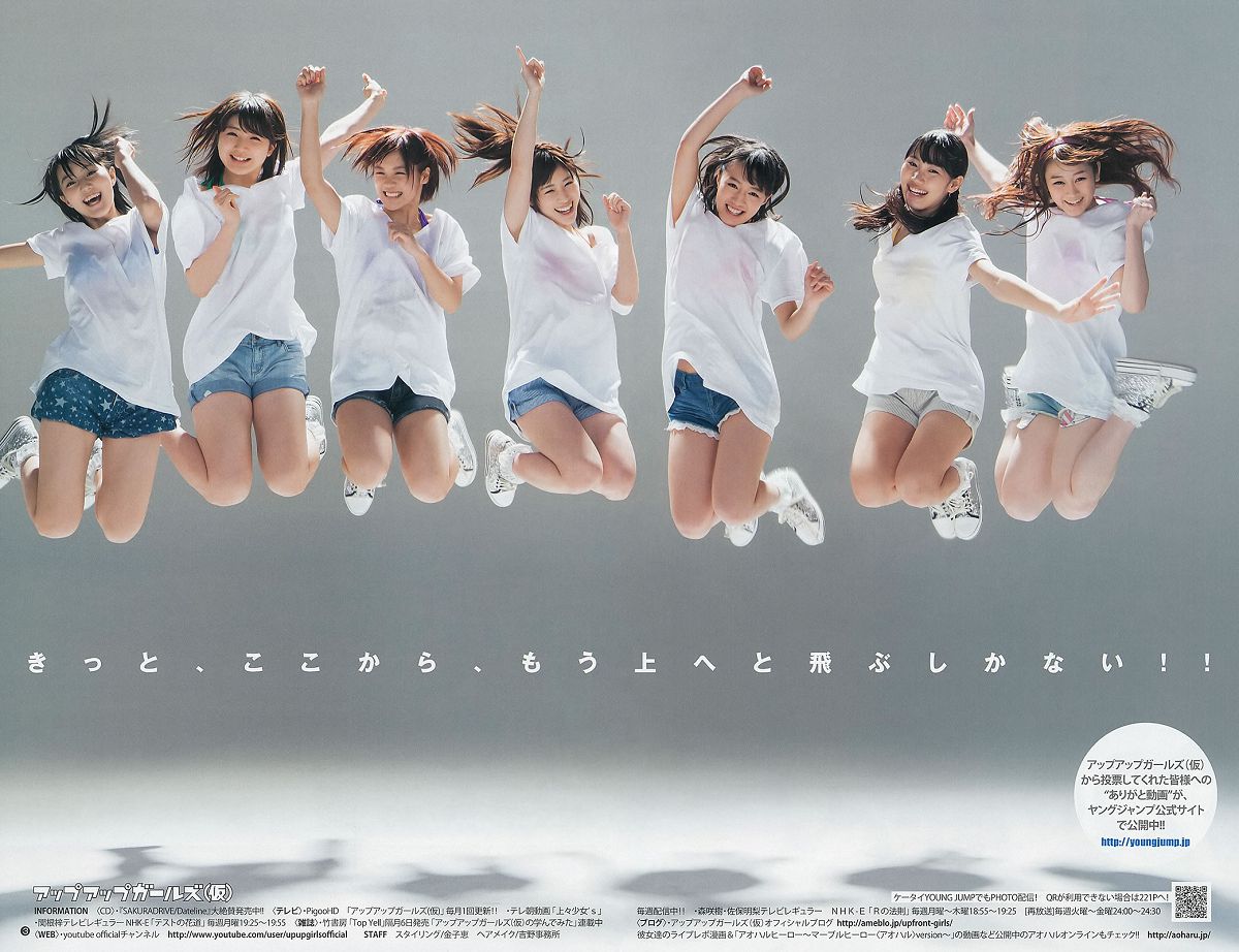 [Weekly Young Jump] 2013 No.14 15 鈴木愛理 アップアップガールズ(仮) 優希美青 岡本玲 彩夢 [24P]
