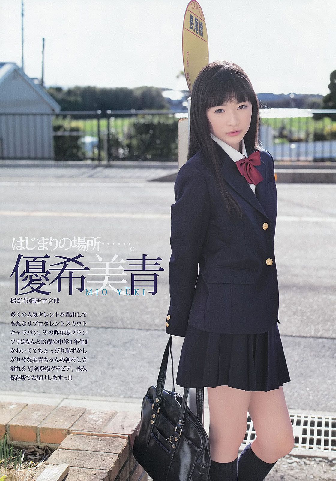 [Weekly Young Jump] 2013 No.14 15 鈴木愛理 アップアップガールズ(仮) 優希美青 岡本玲 彩夢 [24P]