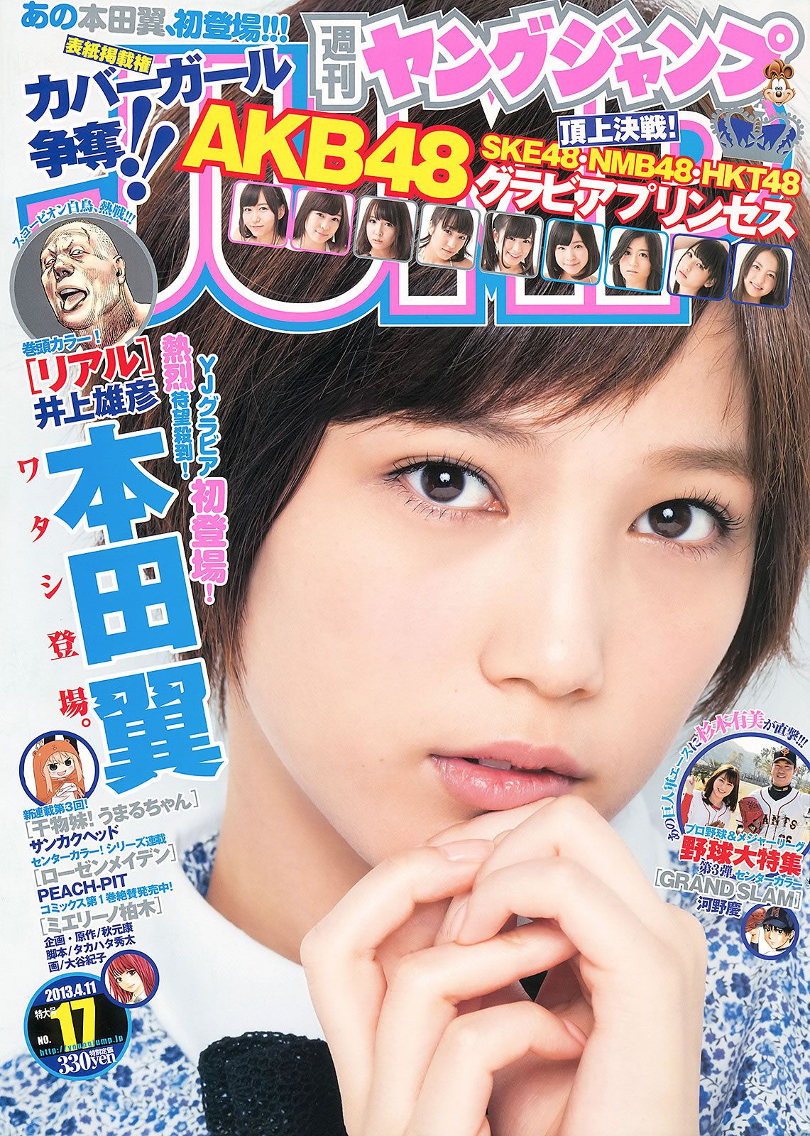 [Weekly Young Jump] 2013 No.16 17 本田翼 杉本有美 逢沢りな HKT48 [24P]