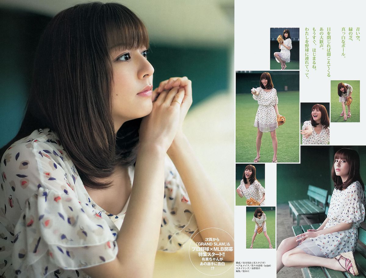 [Weekly Young Jump] 2013 No.16 17 本田翼 杉本有美 逢沢りな HKT48 [24P]