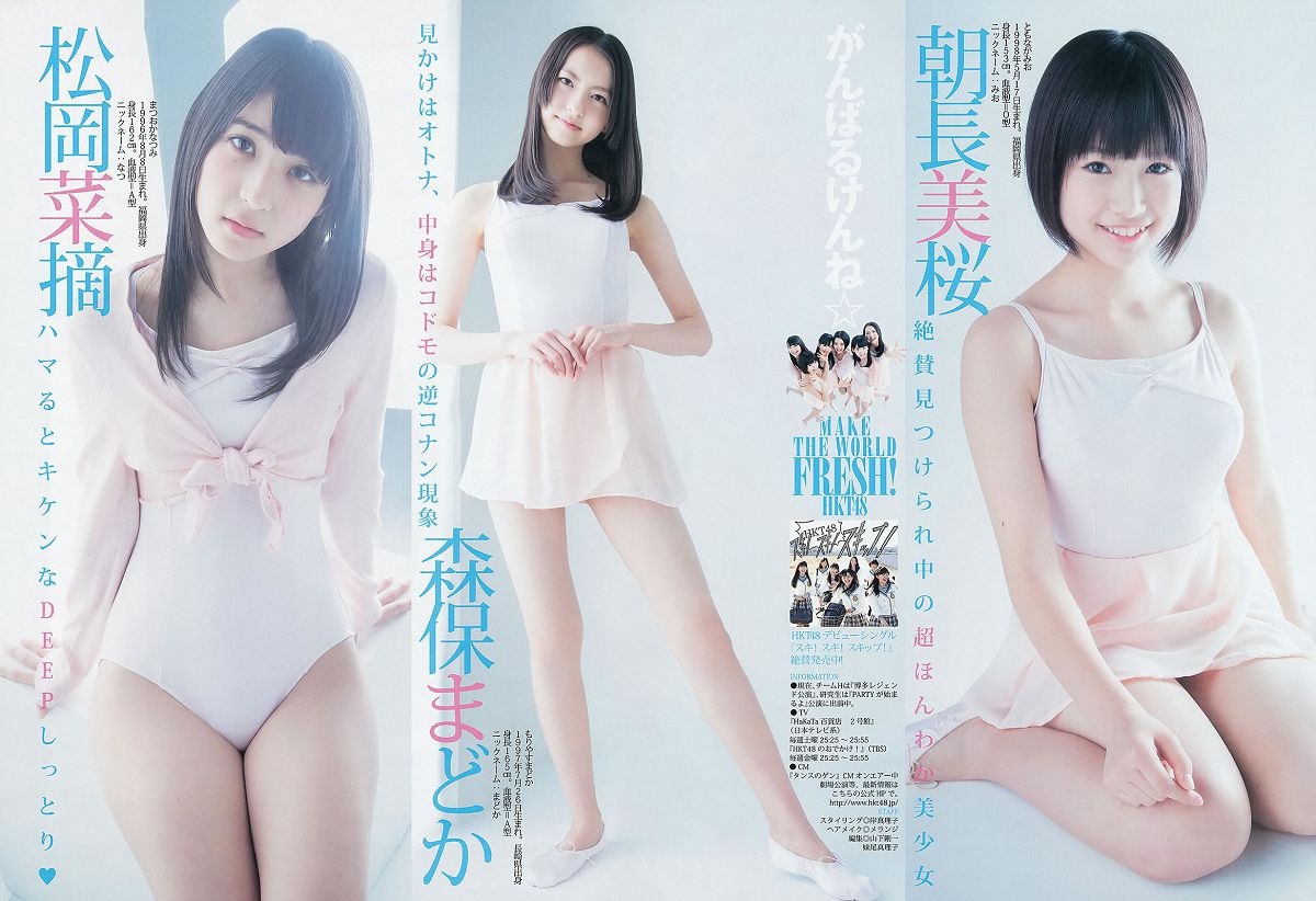 [Weekly Young Jump] 2013 No.16 17 本田翼 杉本有美 逢沢りな HKT48 [24P]