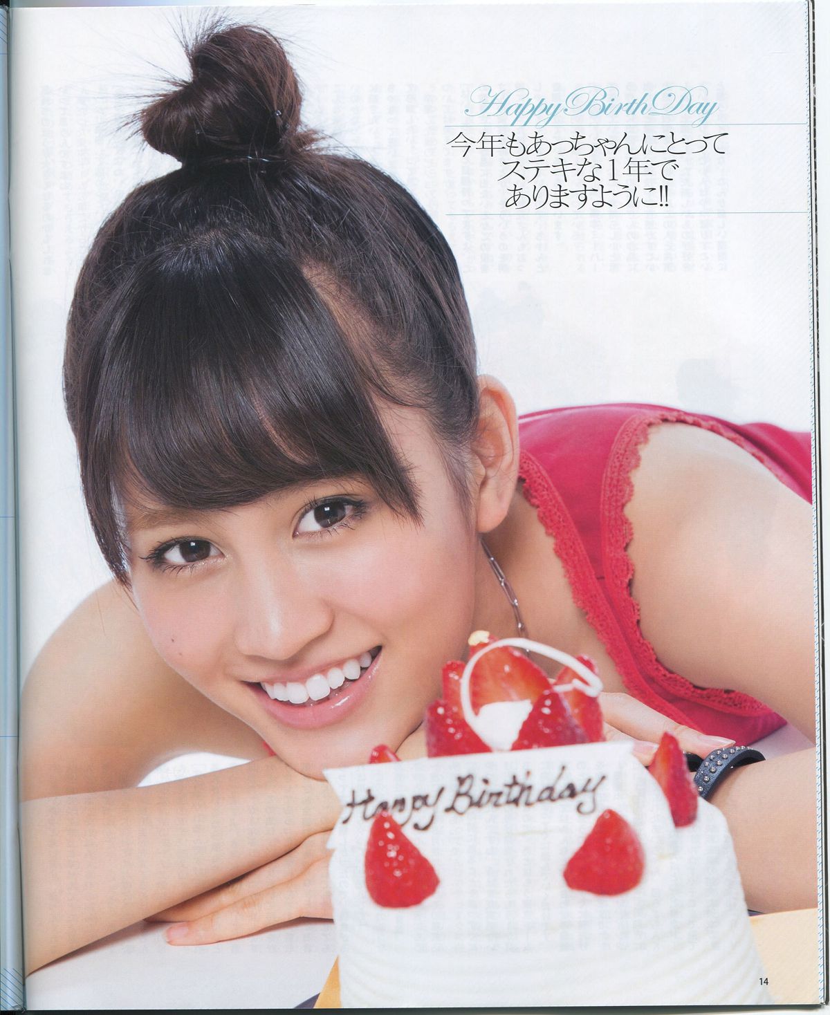 [Bomb Magazine] 2012 No.08 前田敦子 [25P]