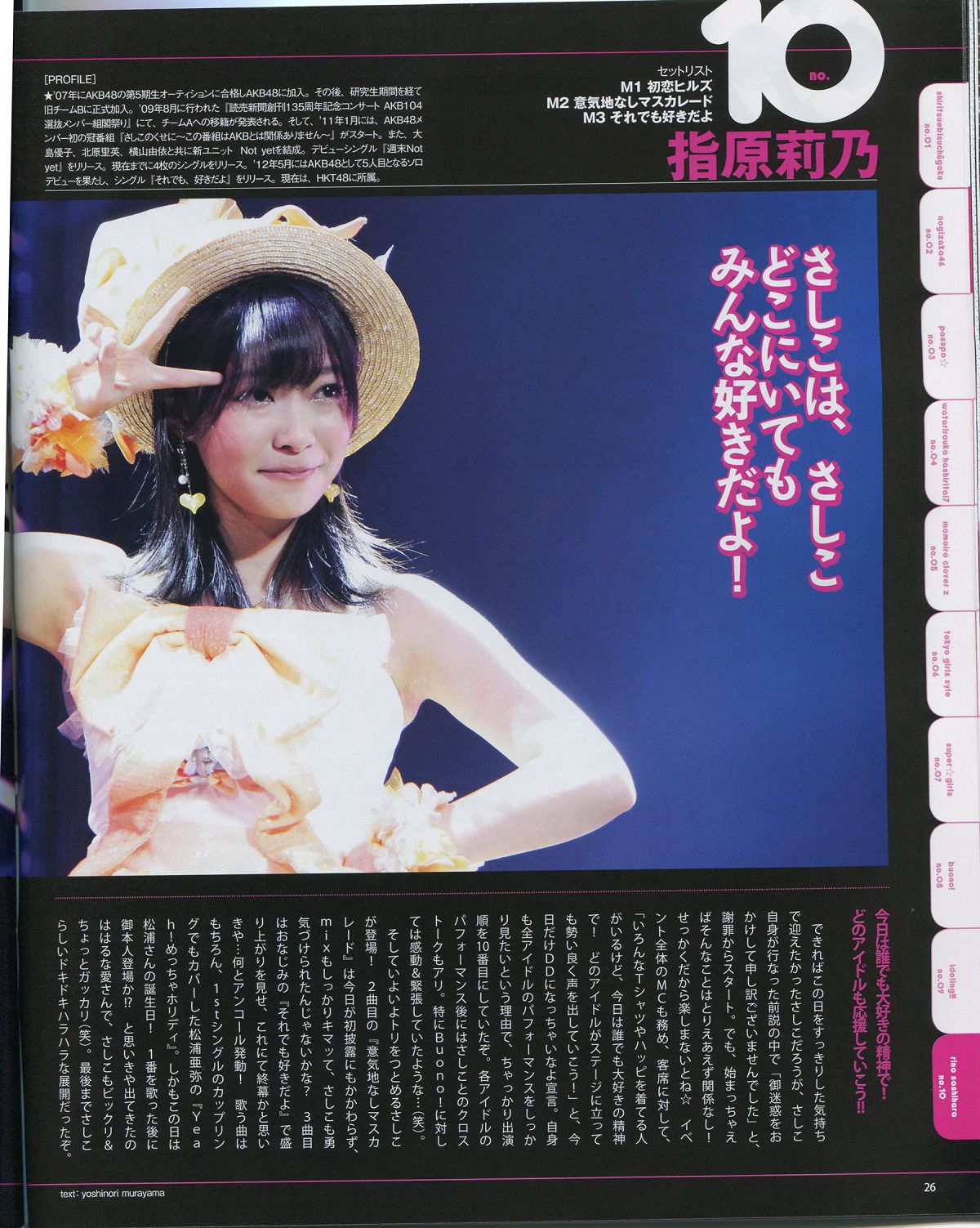 [Bomb Magazine] 2012 No.08 前田敦子 [25P]