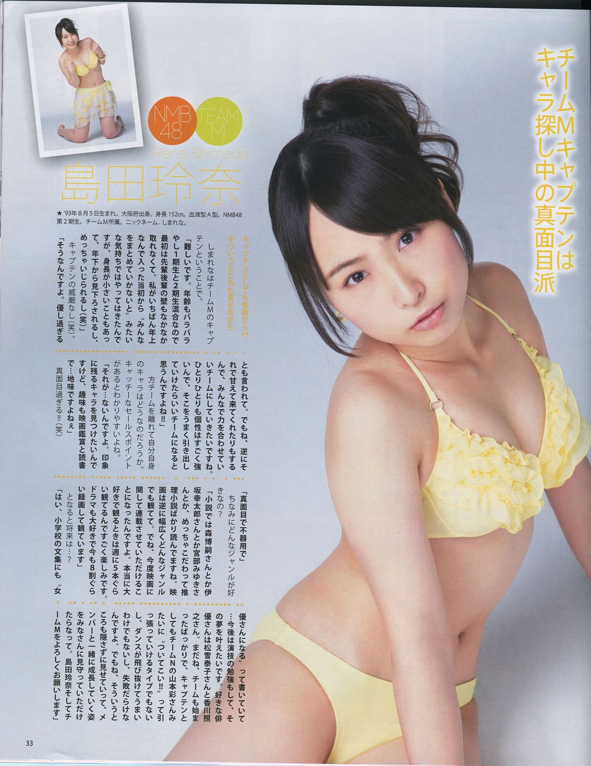[Bomb Magazine] 2012 No.08 前田敦子 [25P]