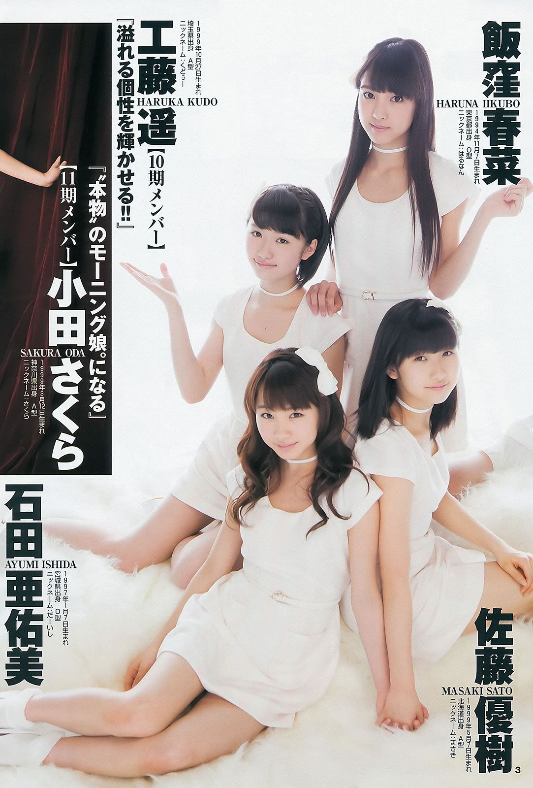 [Weekly Young Jump] 2013 No.18 19 日南響子 中村静香 モーニング娘。 西内まりや [28P]