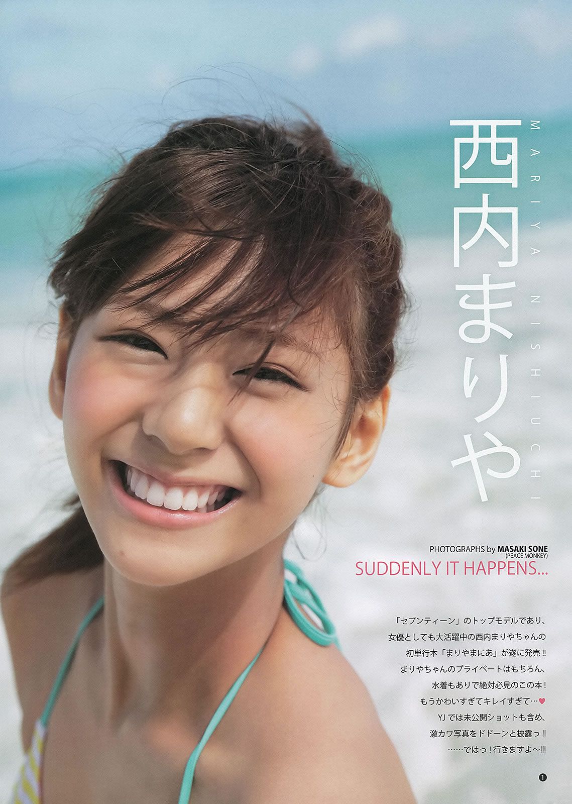 [Weekly Young Jump] 2013 No.18 19 日南響子 中村静香 モーニング娘。 西内まりや [28P]