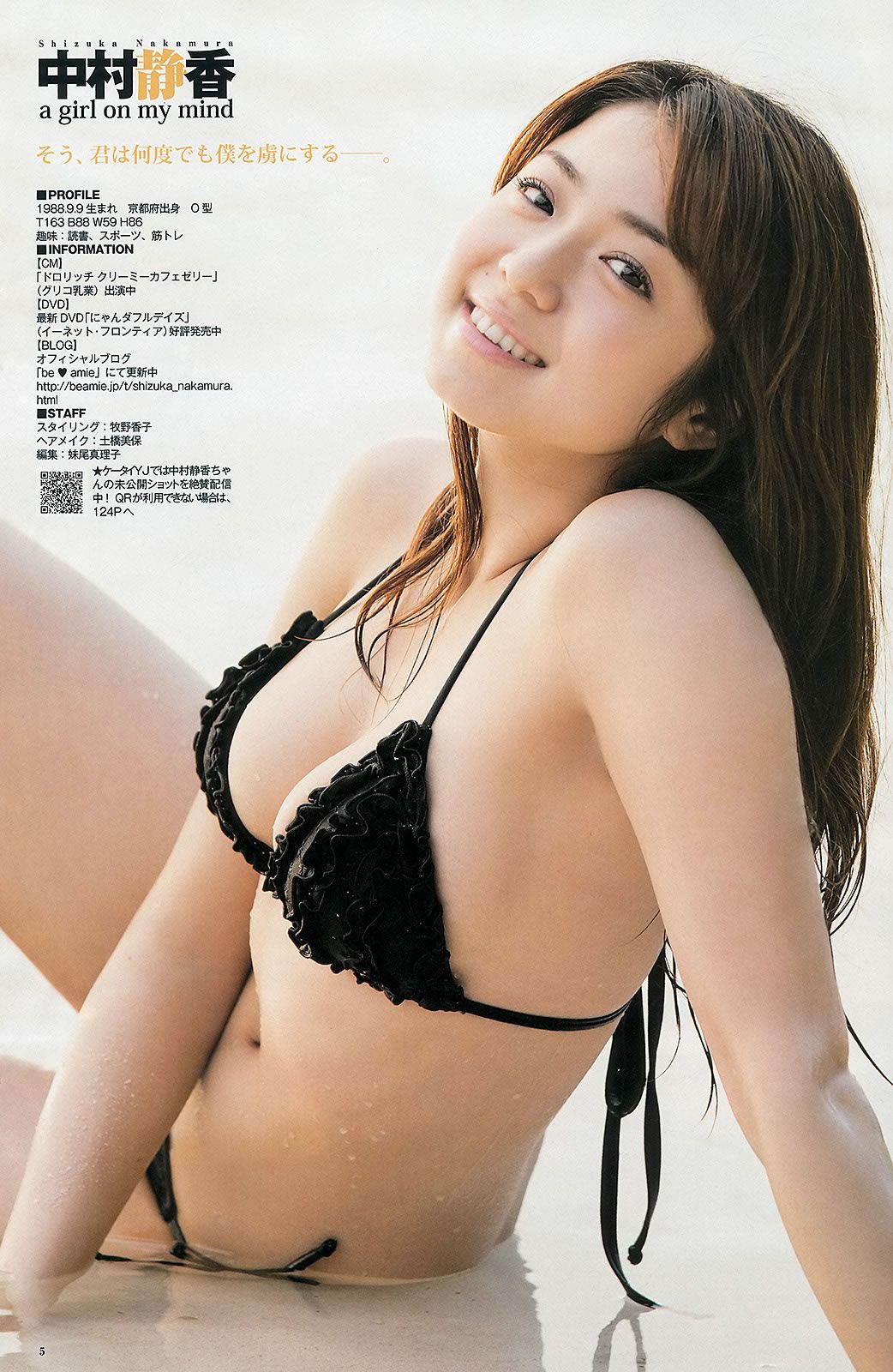 [Weekly Young Jump] 2013 No.18 19 日南響子 中村静香 モーニング娘。 西内まりや [28P]
