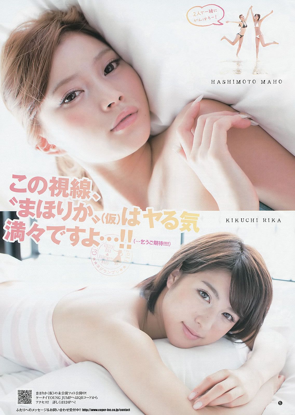 [Weekly Young Jump] 2013 No.18 19 日南響子 中村静香 モーニング娘。 西内まりや [28P]