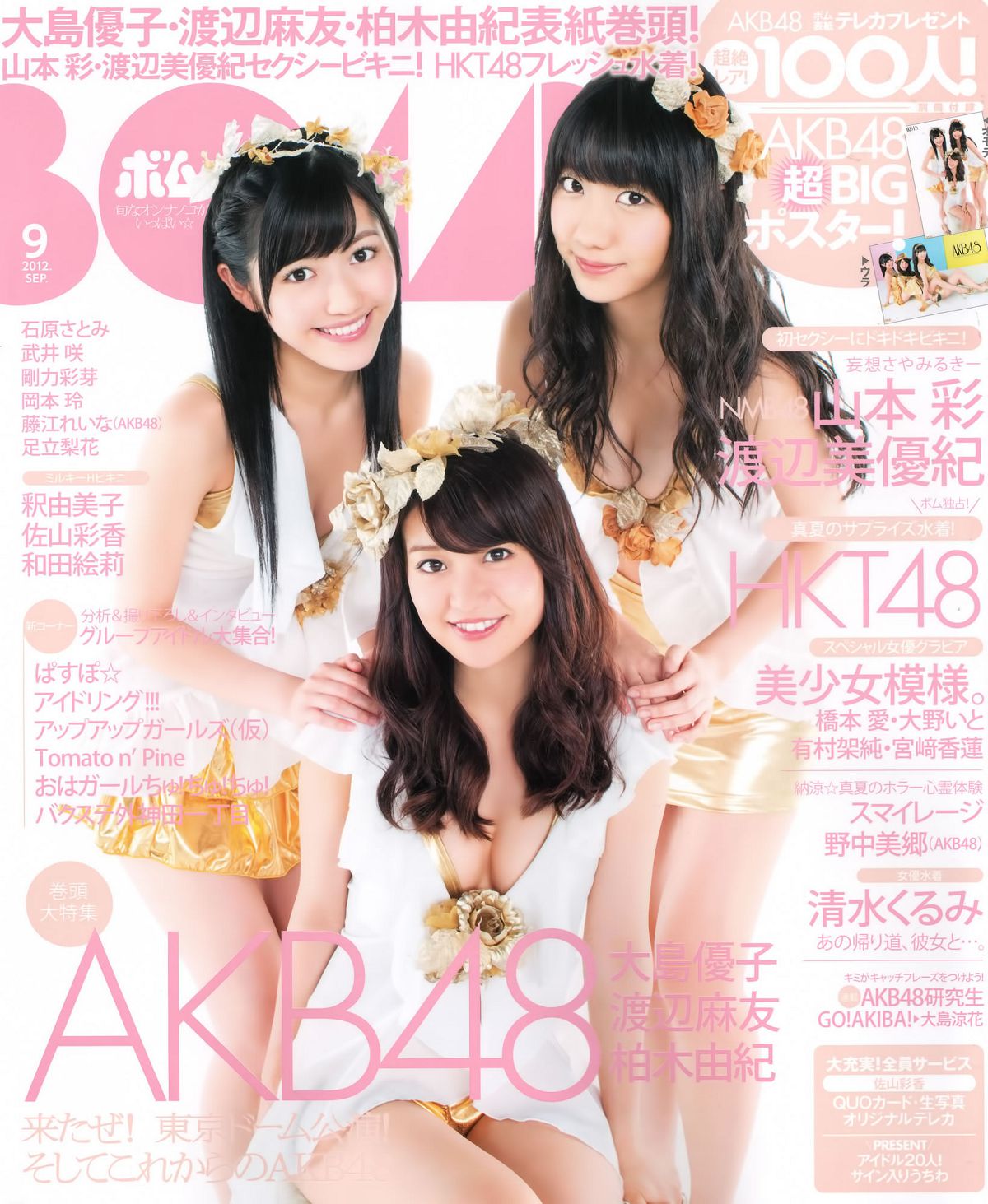 [Bomb Magazine] 2012 No.09 AKB48 石原さとみ 足立梨花 [29P]