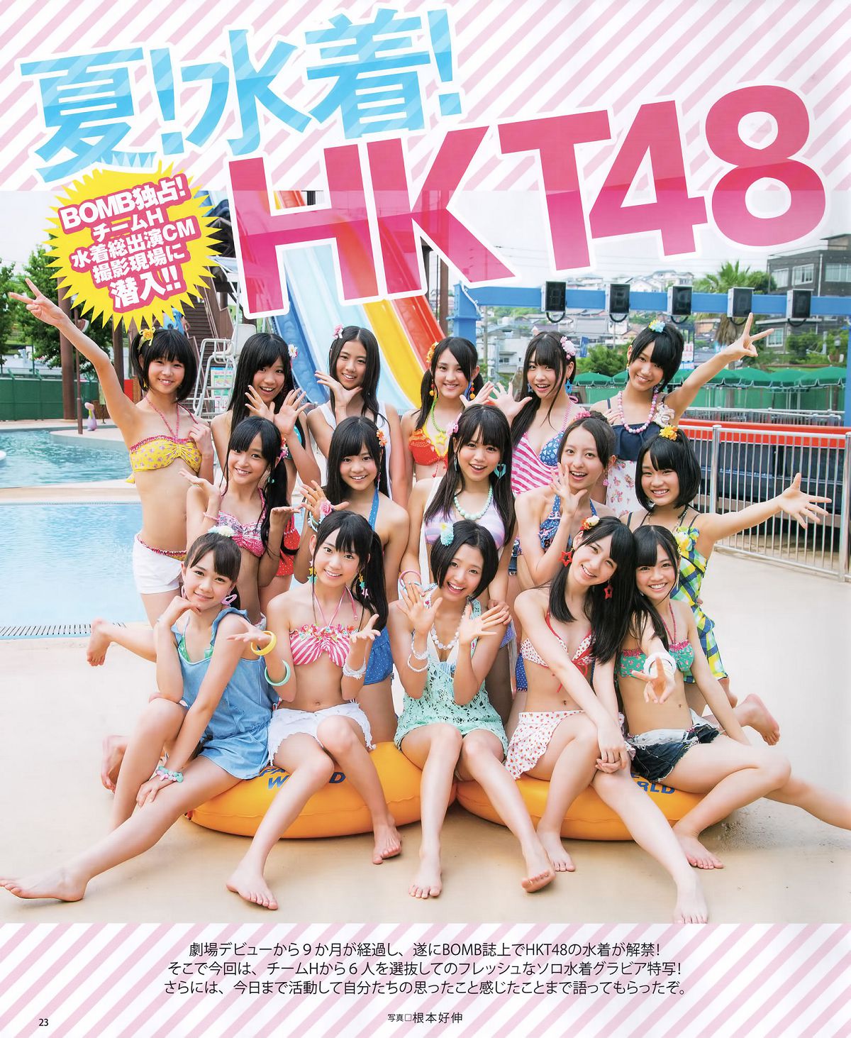 [Bomb Magazine] 2012 No.09 AKB48 石原さとみ 足立梨花 [29P]