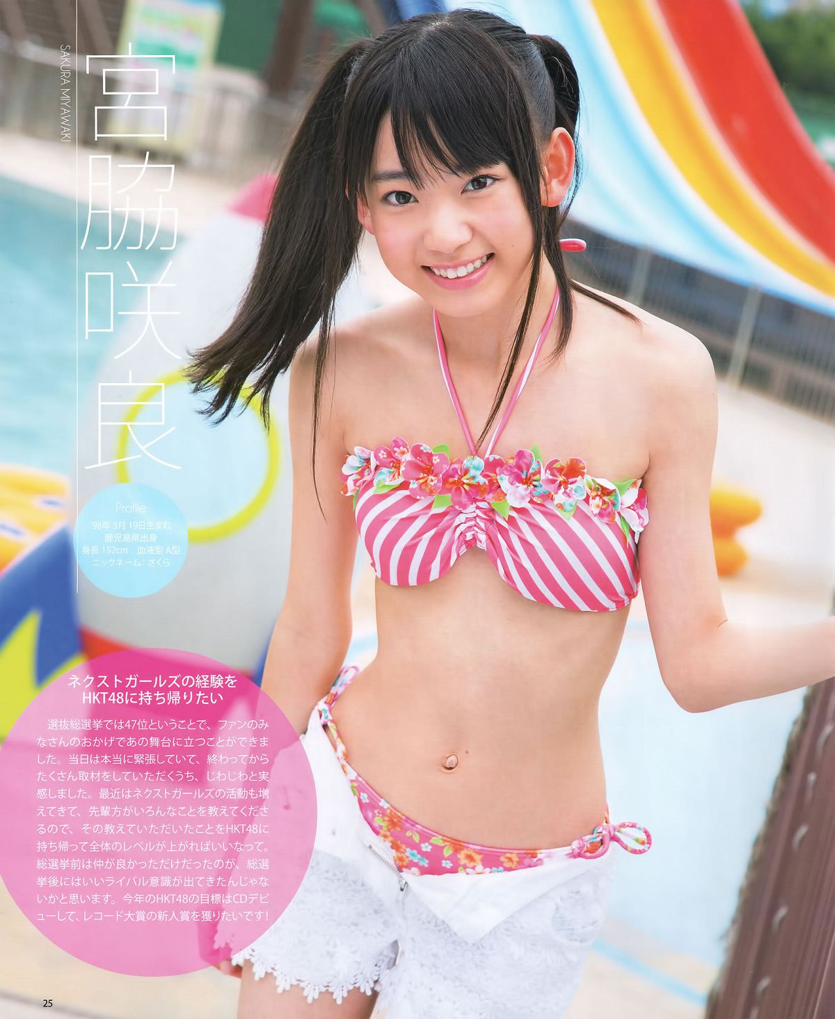 [Bomb Magazine] 2012 No.09 AKB48 石原さとみ 足立梨花 [29P]